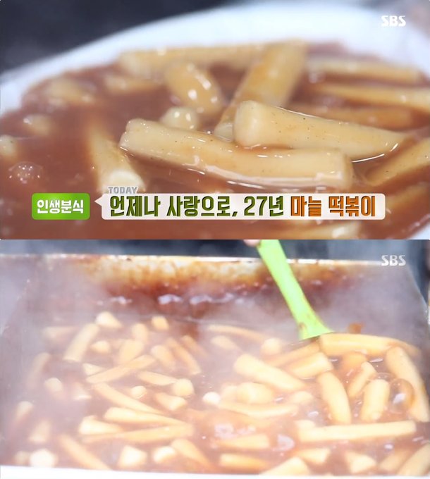 생방송투데이 인생분식 천안 마늘떡볶이 맛집 위치는 27년 언제나 사랑으로 네이트 연예