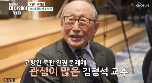 스타다큐 마이웨이 설특집 103세 최고령 철학자 김형석 교수 40년째 같은 아침 건강 비법 1 아이돌24시 네이트 연예 1588