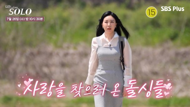 나는 솔로 16기 돌싱특집 2탄 공개…10기 옥순→정숙 넘을까 네이트 연예