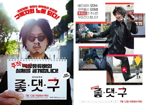 '좋.댓.구' 감독 