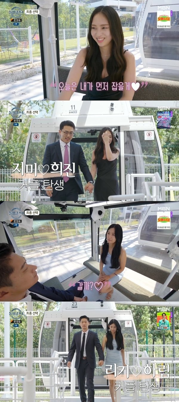 '돌싱글즈4' 지미♥희진-리키♥하림 최종 커플 탄생 : 네이트 연예