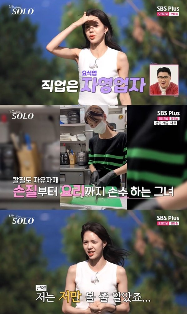 '나는 솔로' 18기 옥순, 자영업자로 직업 공개 