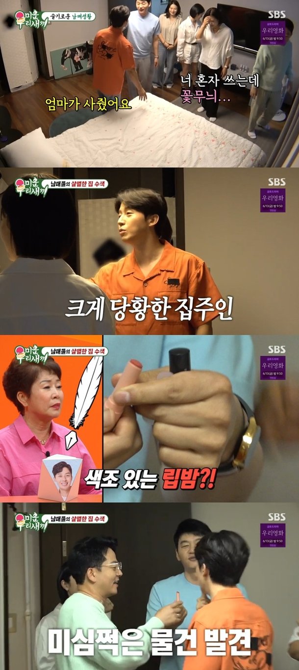 '연애중♥?' 허경환, 한강뷰 새집에서 '꽃무늬이불+女립밤' 발각 ('미우새') : 네이트 연예