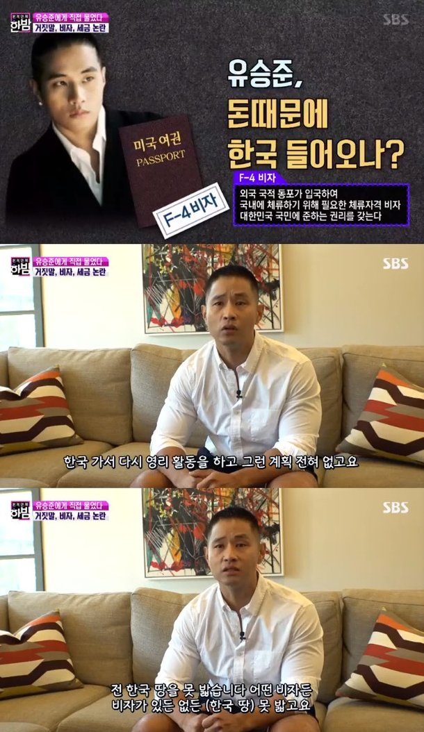 '한밤' 유승준 