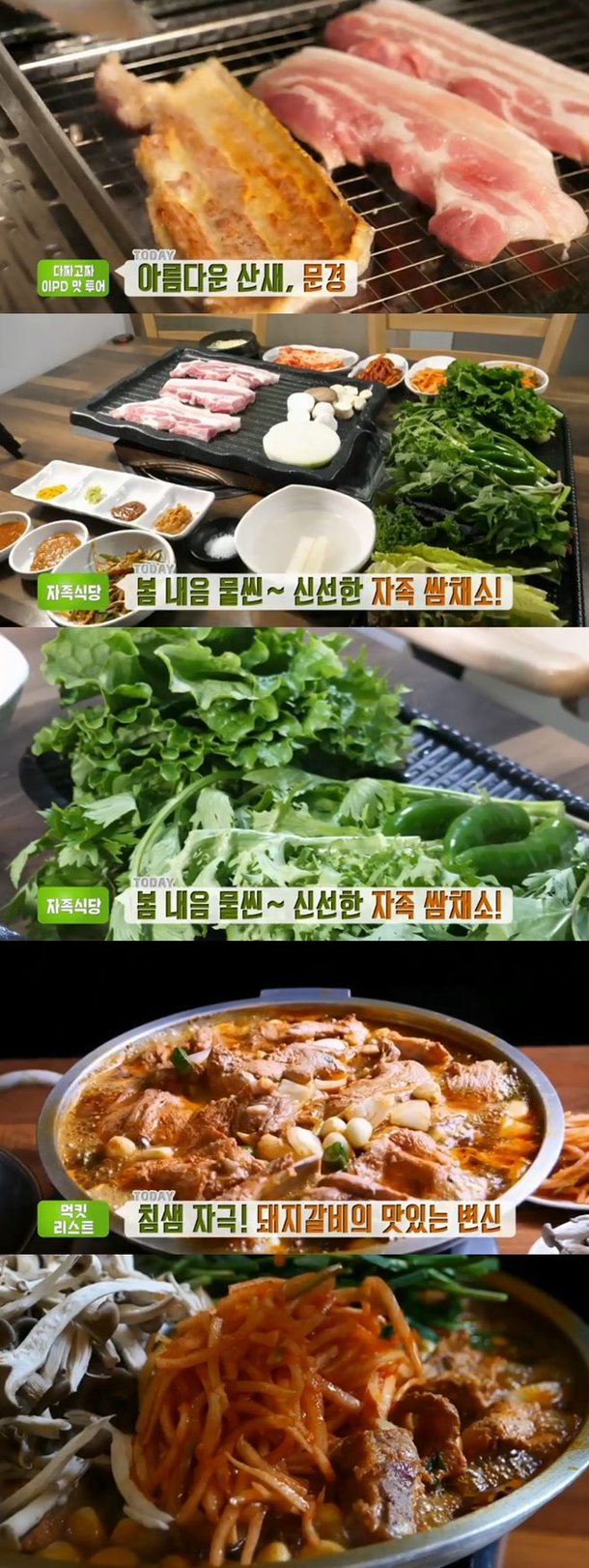 생방송투데이 물갈비 팔백집 라온석갈비 자족식당 쌈채소 삼겹살 고향축산물불고기 맛집 네이트 연예