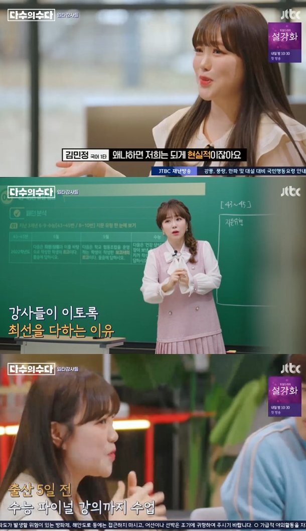 '다수의 수다' 국어 일타강사 김민정 