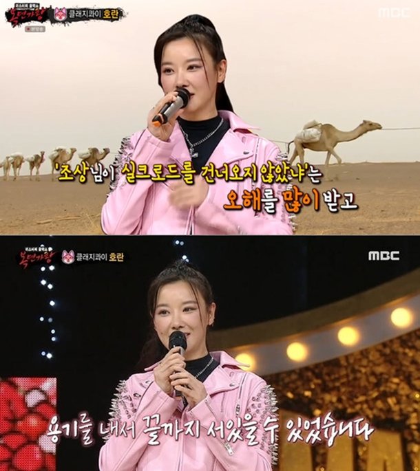 '복면가왕', 호란 출연 사과 