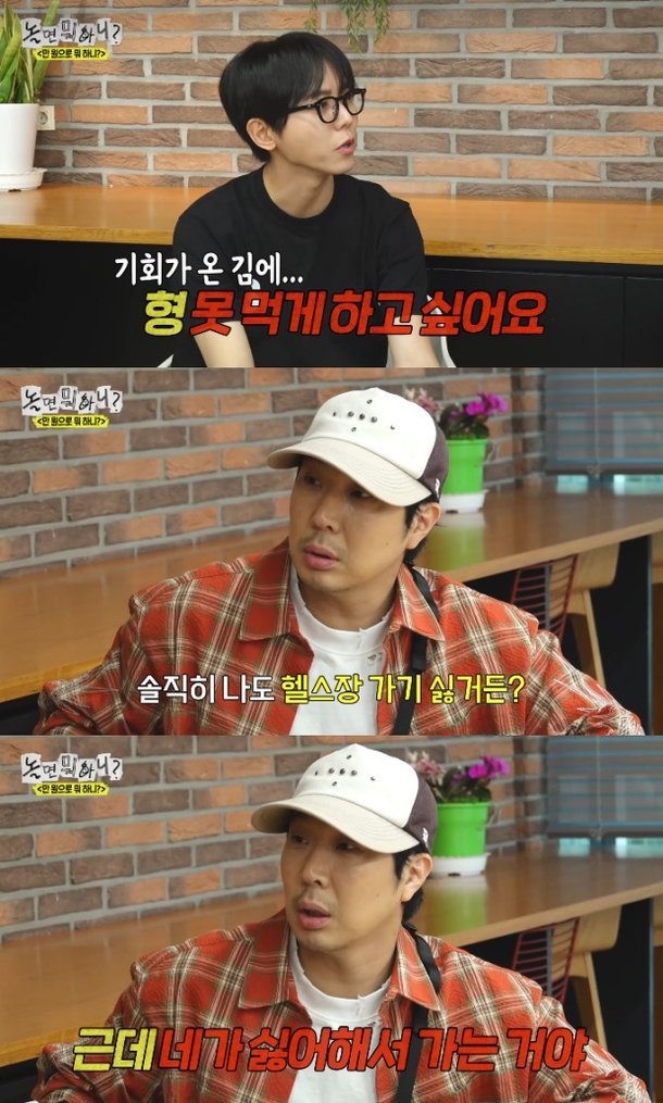 '놀면 뭐하니?' 주우재, 하하와 갈등…얼굴에 침까지 뱉었다 [TV온에어] : 네이트 연예