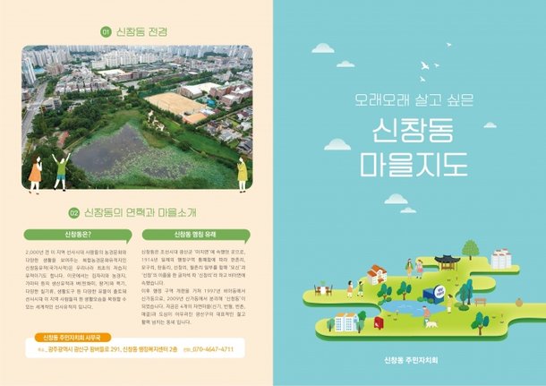 "광주 광산구 선사유적지, 걷기 코스 한 눈에"…신창동 마을지도 제작 : 네이트 뉴스