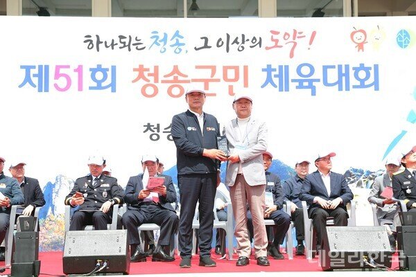 제51회 청송군민체육대회…김영섭 재구향우회장 '감사패' 받아 : 네이트 뉴스