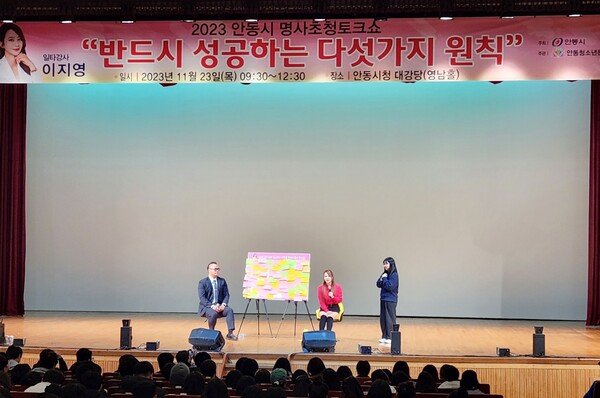 안동시, '일타강사 이지영' 초청 토크쇼 성료 : 네이트 뉴스 안동시, '일타강사 이지영' 초청 토크쇼 성료 : 네이트 뉴스