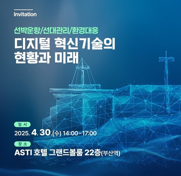 MacNet, 해운 디지털 혁신 통한 지속가능한 발전 방향 모색 : 네이트 뉴스