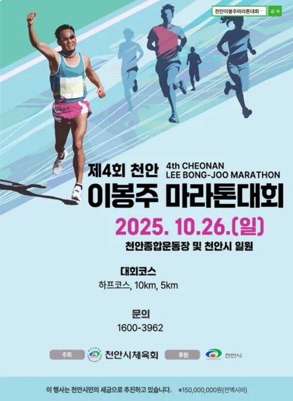 '제4회 천안이봉주마라톤대회' 접수…10여 분 만에 조기마감 : 네이트 뉴스