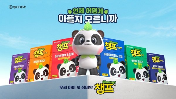 [제약사에 가면] 동아제약, 어린이 감기약 챔프 신규 광고 공개 外 : 네이트 뉴스