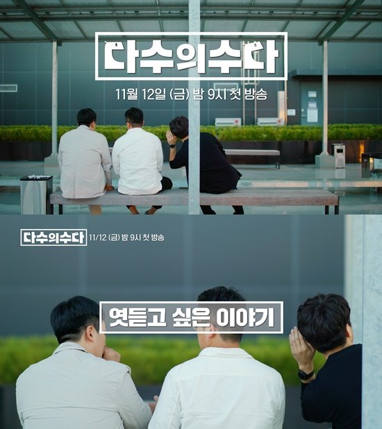 MC 유희열·차태현, 개미와 대리들의 수다…엿듣고 싶은 이야기 (다수의수다) : 네이트 연예