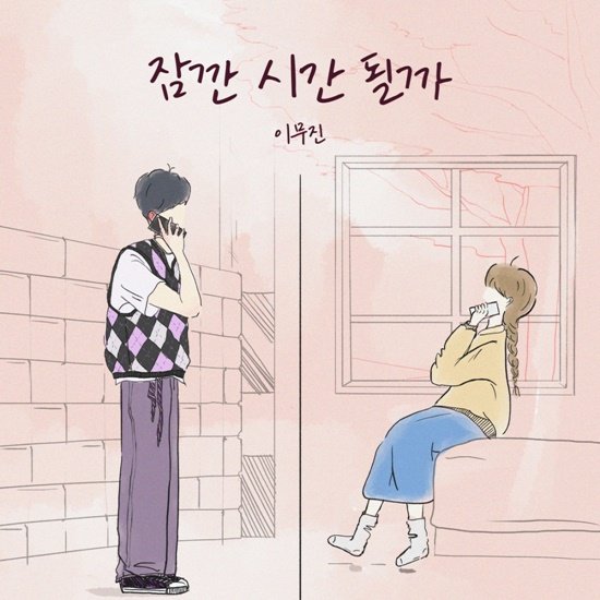이무진 