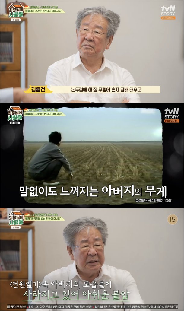 전원일기 출연진 재회 및 김용건 최불암 회고 방송 화면