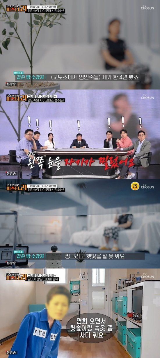 '보험금 살해' 엄여인, 충격 근황 