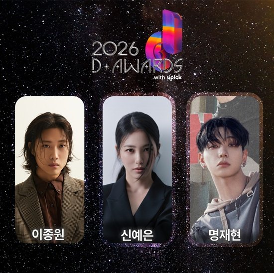 이종원·신예은·명재현, '디 어워즈' MC 확정 : 네이트 연예