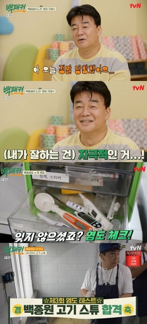 [Y초점] '백패커', 다시 끌어낸 백종원의 진가 : 네이트 뉴스