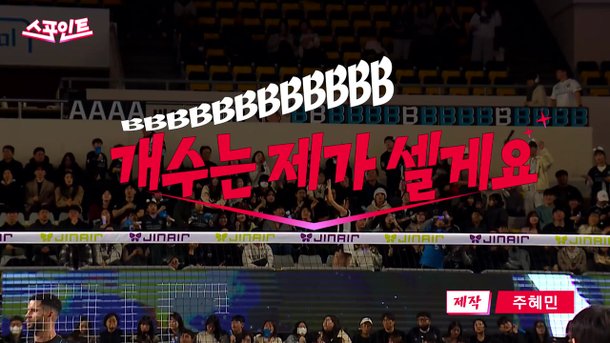 [스포인트] 'BBBBBBBBB…' 개수는 제가 셀게요 : 네이트 스포츠