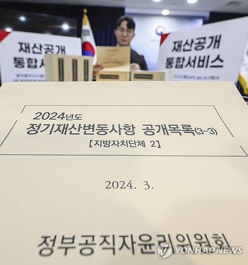 2024년도 공직자 정기 재산변동사항 공개 네이트 뉴스