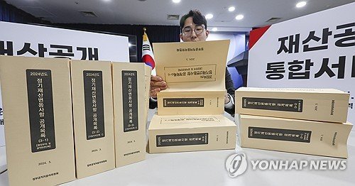 정부공직자윤리위 2024년도 고위 공직자 정기 재산변동사항 공개 네이트 뉴스