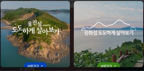 인천 섬 여행 정보를 한눈에…포털사이트 개설 : 네이트 뉴스
