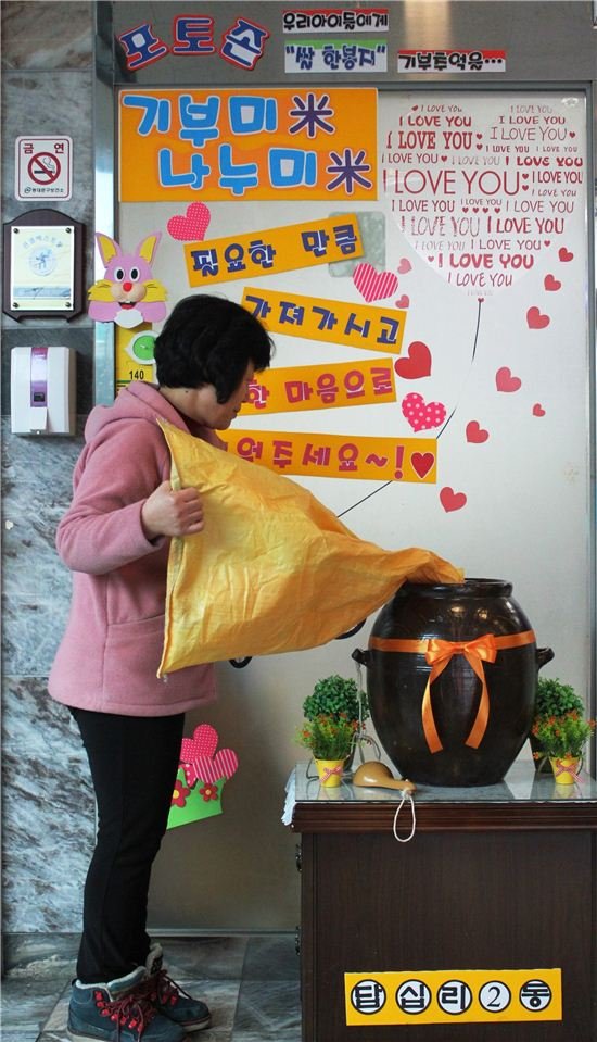 동대문구 답십리2동 '사랑의 쌀독 채움' 운동 화제 : 네이트 뉴스