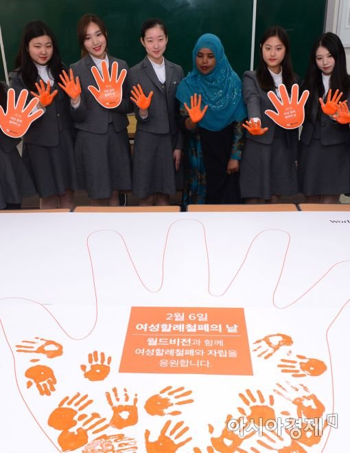 [포토]'오늘은 여성할례 철폐의 날' : 네이트 뉴스