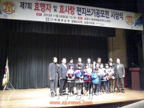 (사)한국효도회 포항시지회, 효행자 및 효 편지 당선작 시상 : 네이트 뉴스