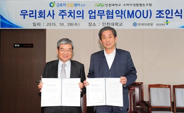 인천대학교 소비자생활협도조합 & 인천근로자건강센터, 우리 회사 주치의 업무협약 체결 : 네이트 뉴스