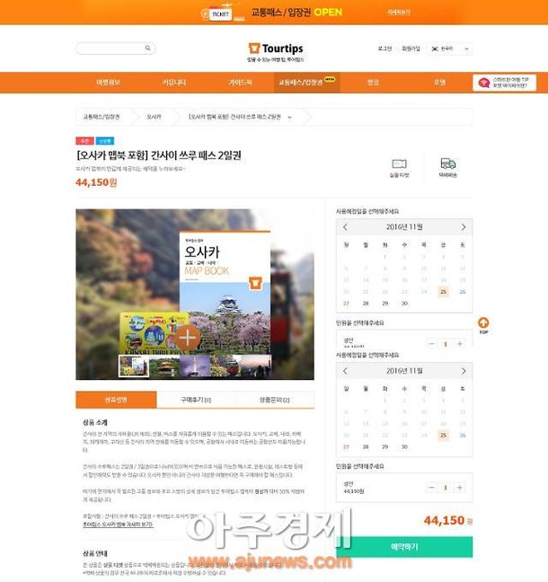 투어팁스, 단품 판매 사업 진출로 FIT시장 경쟁력 강화 : 네이트 뉴스