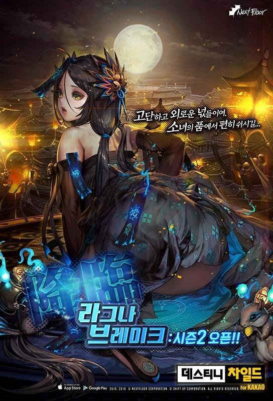 넥스트플로어 '데스티니 차일드', 세 번째 레이드 콘텐츠 및 한국형 차일드 3종 추가 : 네이트 뉴스