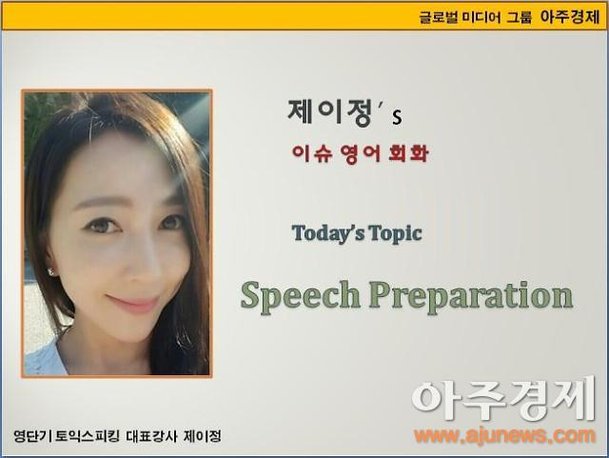 s Speech Preparation 