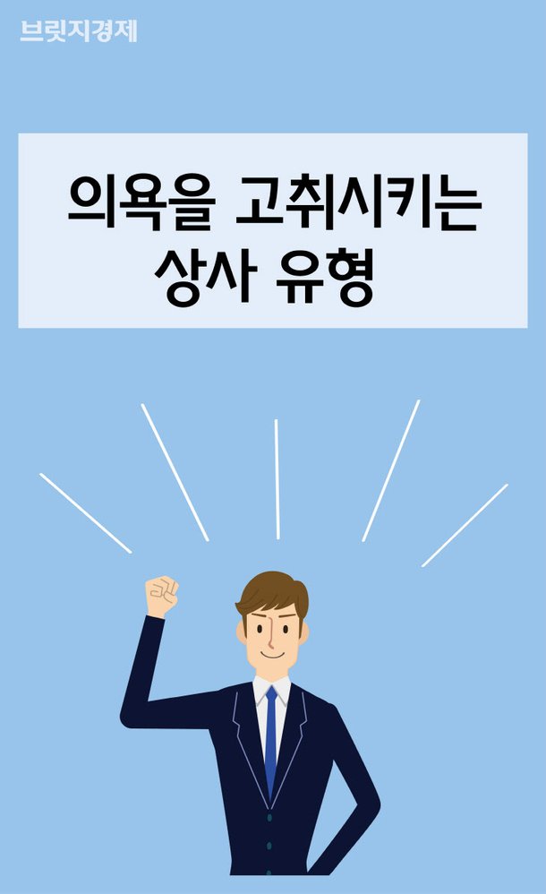 [카드뉴스] 좋은 상사는 한 끗 차이! 좋은 상사와 나쁜 상사의 특징 9 : 네이트 뉴스