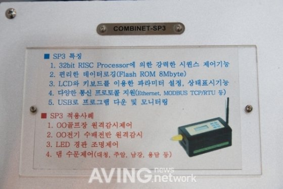 성림엠엔씨, 유무선 원격제어장치 'Combinet-SP3' 공개 : 네이트 뉴스