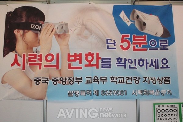 [SENDEX 2012 on-site] Izon shows 'Personal Scope-EX' designated as a ...