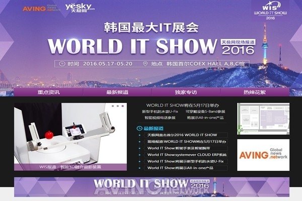 '월드IT쇼 2016', 중국 언론에 국내 우수기업 소개! : 네이트 뉴스