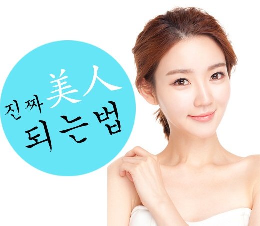 변화하는 미인 트렌드, 2014 진짜 美人 되는 법! : 네이트 뉴스
