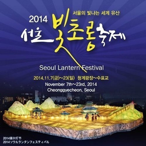 서울 빛 초롱 축제, 7일부터 23일까지…눈부신 빛의 향연 '나들이 코스' : 네이트 뉴스 서울 빛 초롱 축제, 7일부터 23일까지…눈부신 빛의 향연 '나들이 코스' : 네이트 뉴스