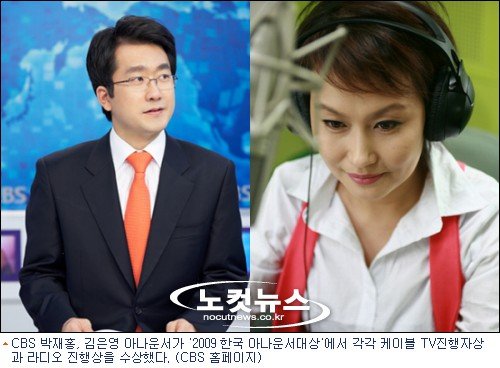 CBS 박재홍-김은영 아나운서, ‘한국 아나운서 대상’ 수상 : 네이트 연예