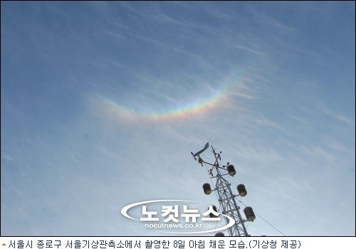 서울 하늘에서 무지갯빛 구름 '채운' 관측 : 네이트 날씨