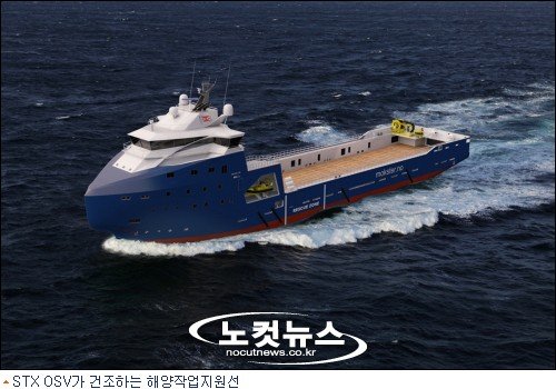 STX OSV, 다목적 해양작업지원선 2척 수주 : 네이트 뉴스