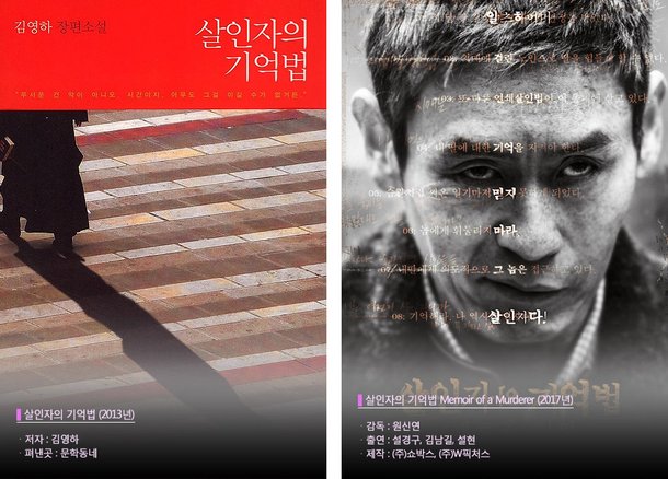 [책vs상] 책과 영화 사이를 떠도는 연쇄살인마의 망령…'살인자의 기억법' : 네이트 연예