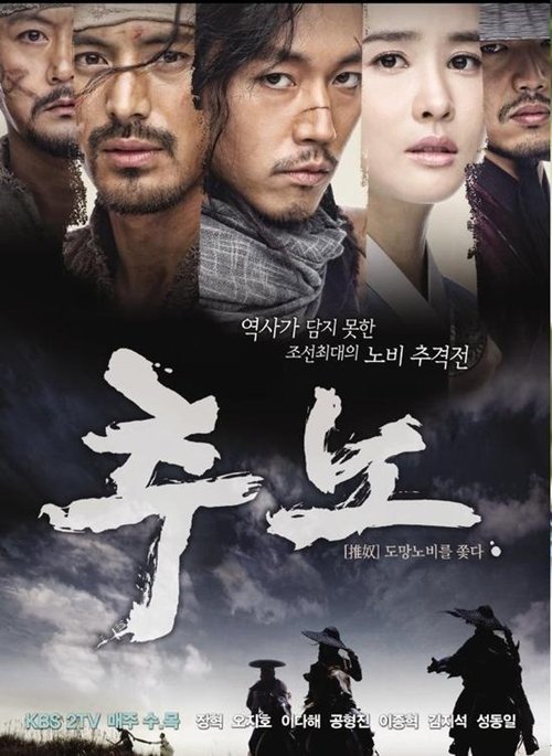 손발 안 맞는 KBS…‘추노’ 데니안 죽음을 ‘해피투게더’가 스포일러 : 네이트 연예