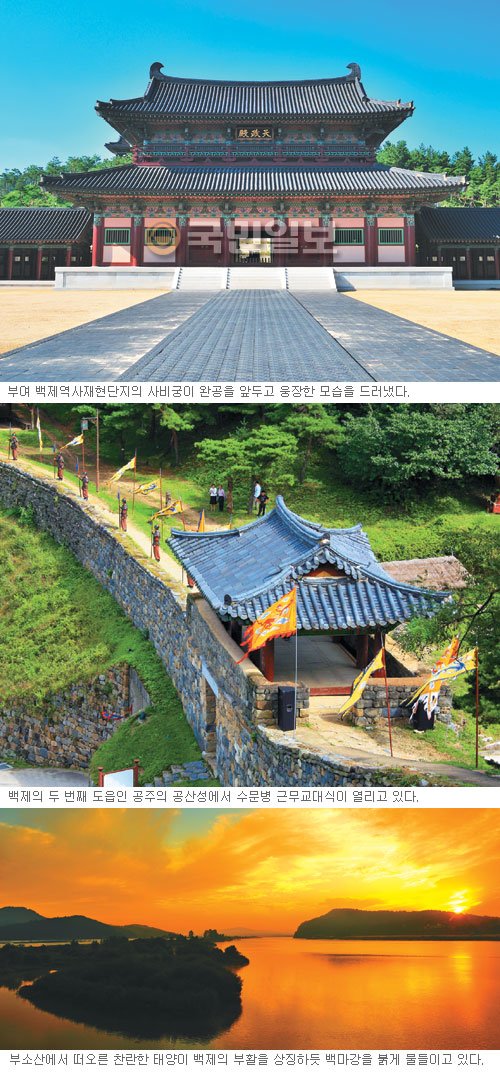 1400년전 찬란하고 융성했던 대제국 백제의 고도 부여·공주 : 네이트 뉴스