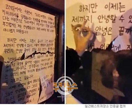 '안녕들' 고대 대자보 찢은 일베 회원 검찰 송치…정작 일베에선 