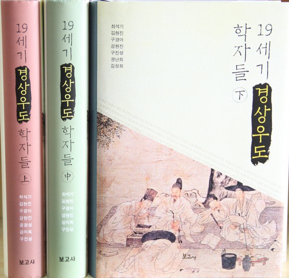 '19세기 경상우도 학자들' 출간…경상대 최석기 교수 6년 작업 : 네이트 뉴스