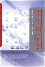 ´리영희에서 신해철까지´ 명망가들의 위선 조명 : 네이트 뉴스